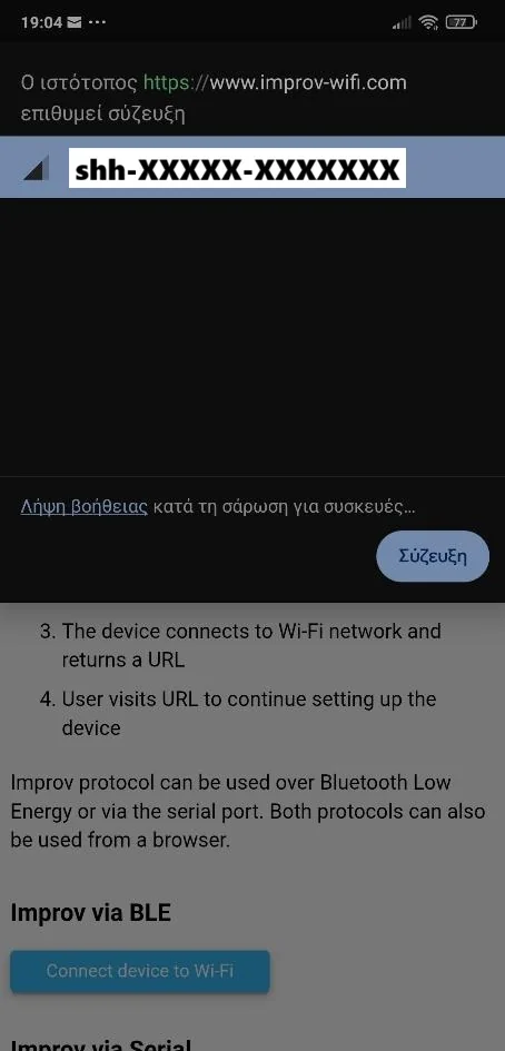 Επιλογή SHH συσκευής στο Improv WiFi